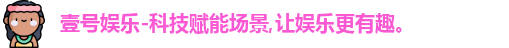 壹号娱乐官网，壹号娱乐APP